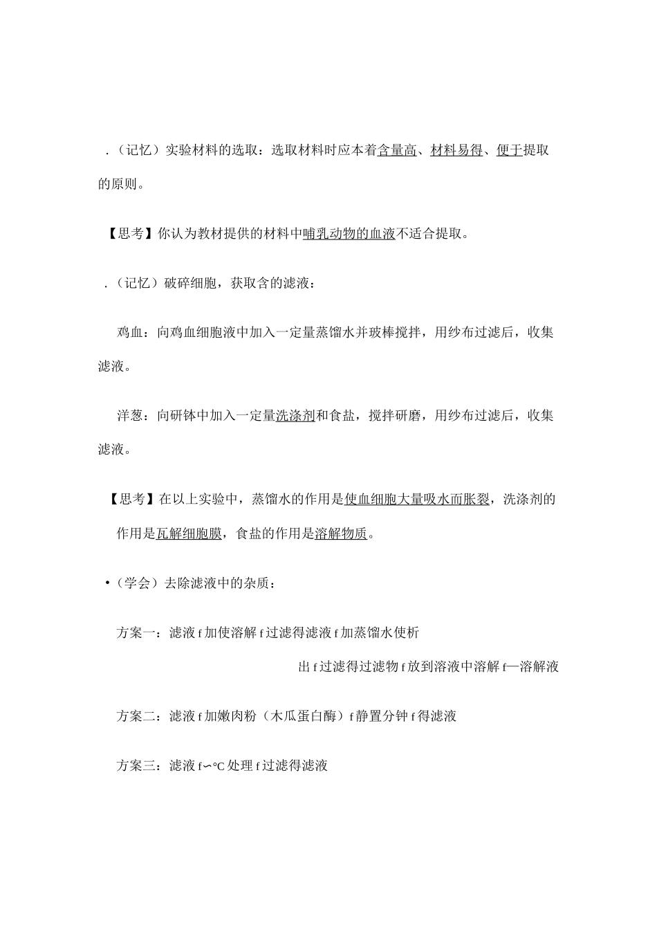 大肠杆菌生产制备重组人胰岛素工艺_第3页