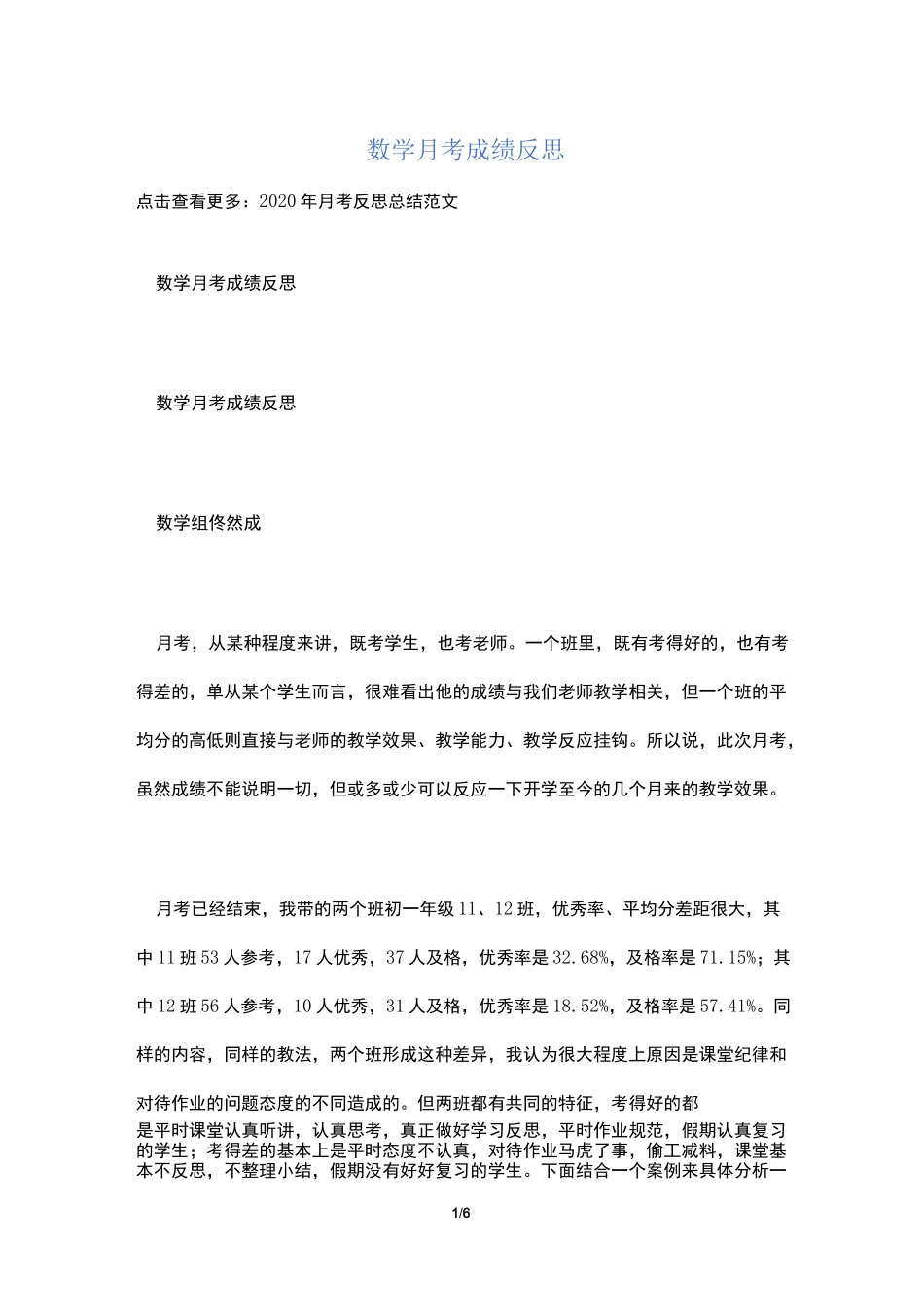 数学月考成绩反思_第1页