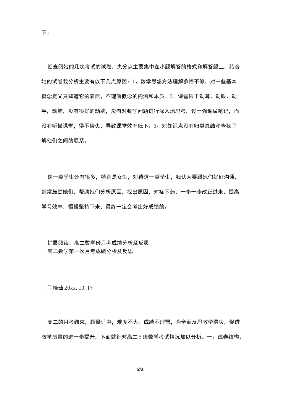 数学月考成绩反思_第2页