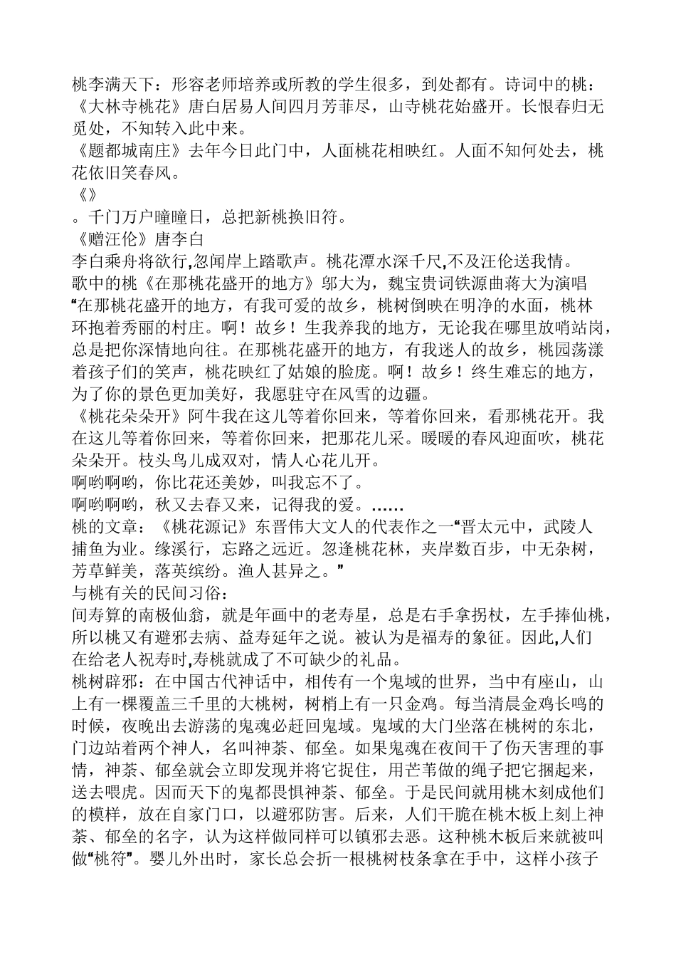 桃树的象征意义_第2页