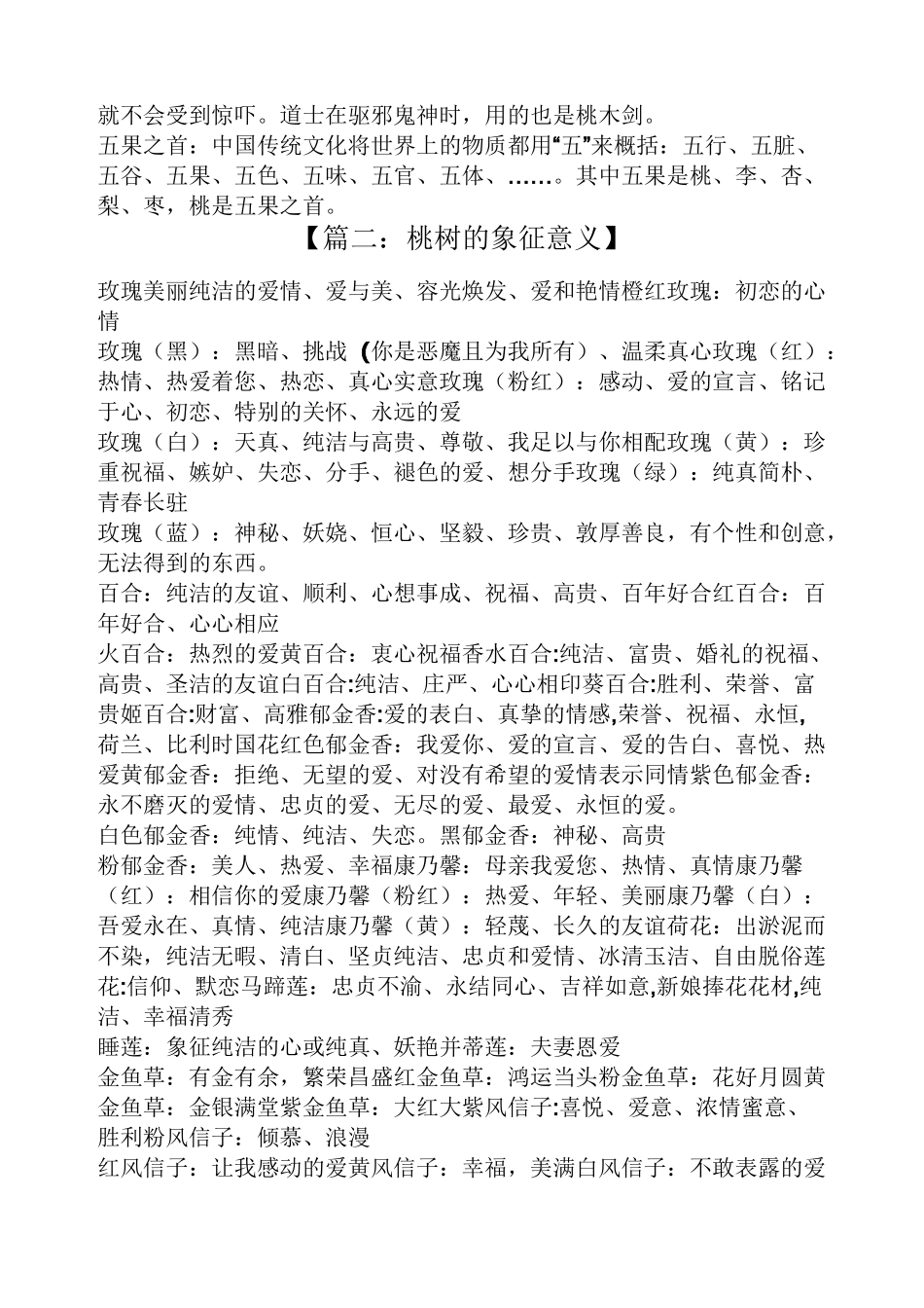 桃树的象征意义_第3页