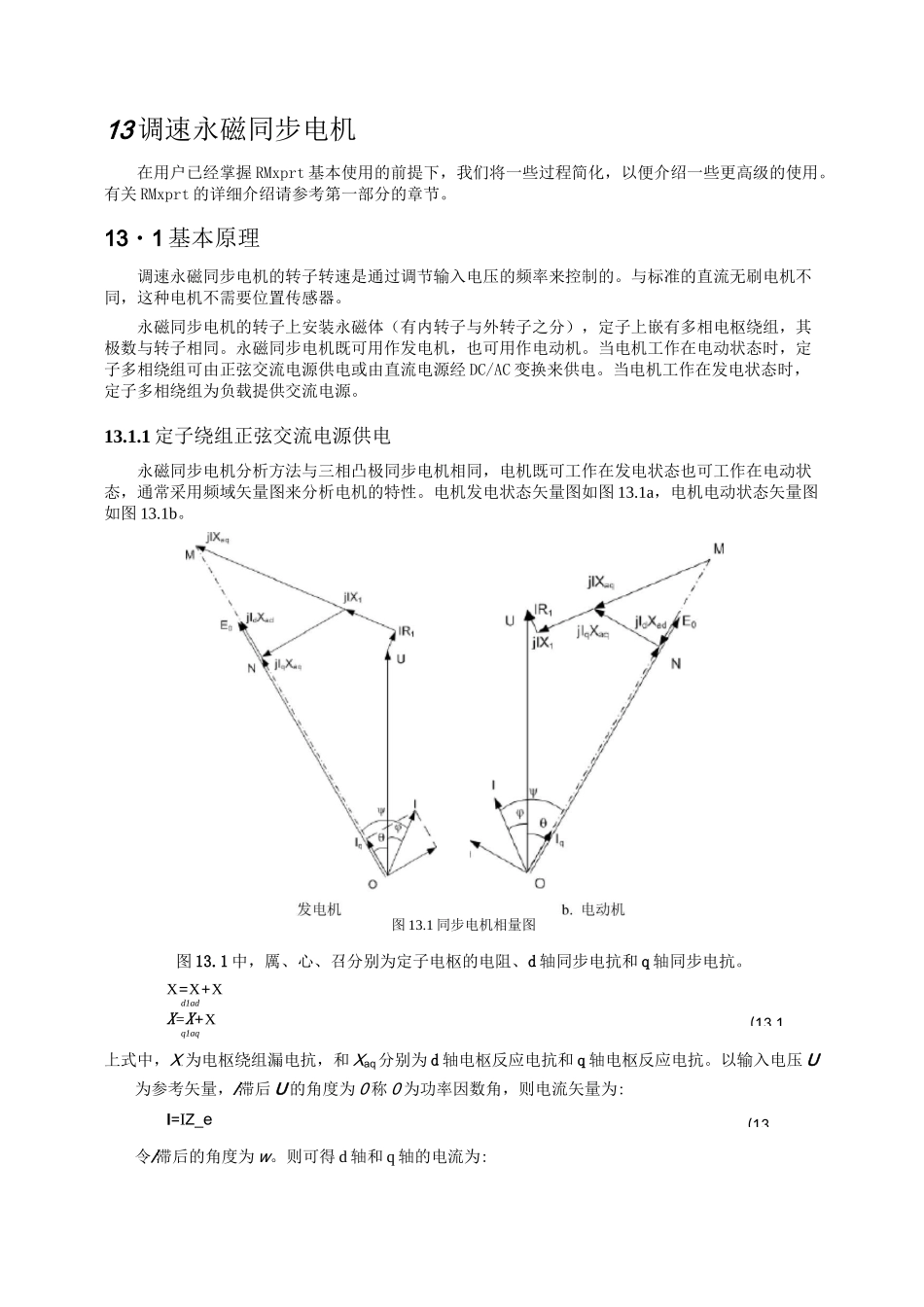 maxwell软件- 调速永磁同步电机_第1页