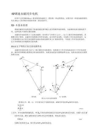 maxwell软件- 调速永磁同步电机