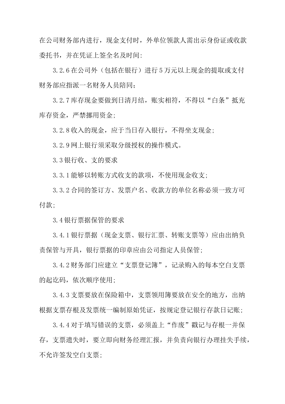 日常资金管理制度_第2页