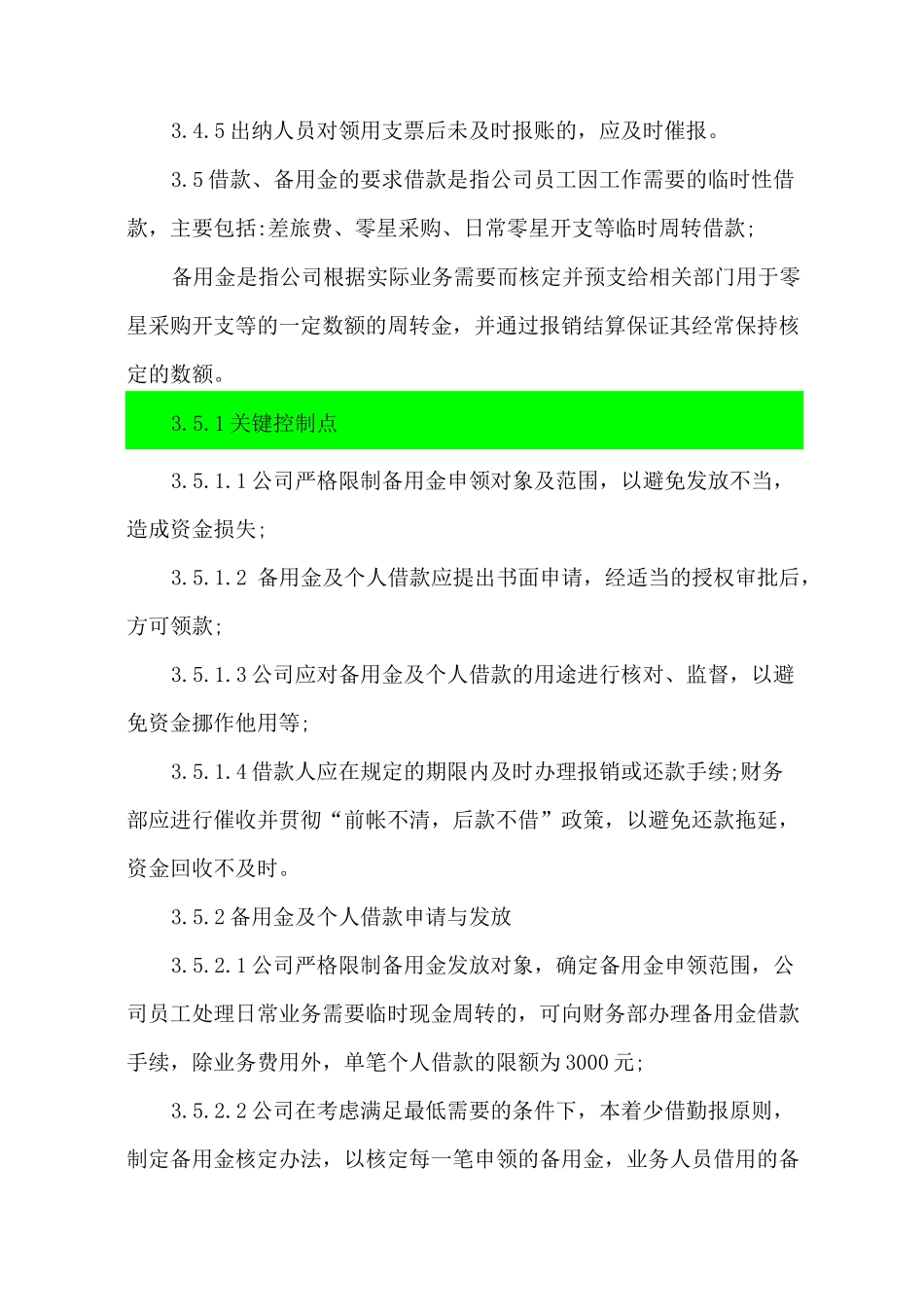 日常资金管理制度_第3页