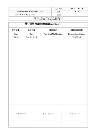 线束组装作业指导书