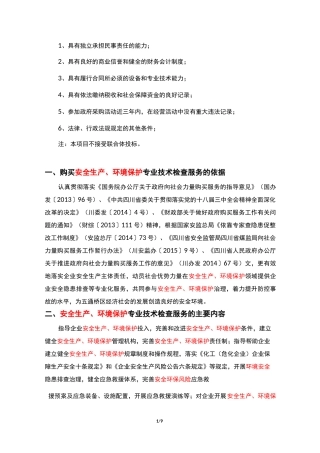 1、具有独立承担民事责任的能力;