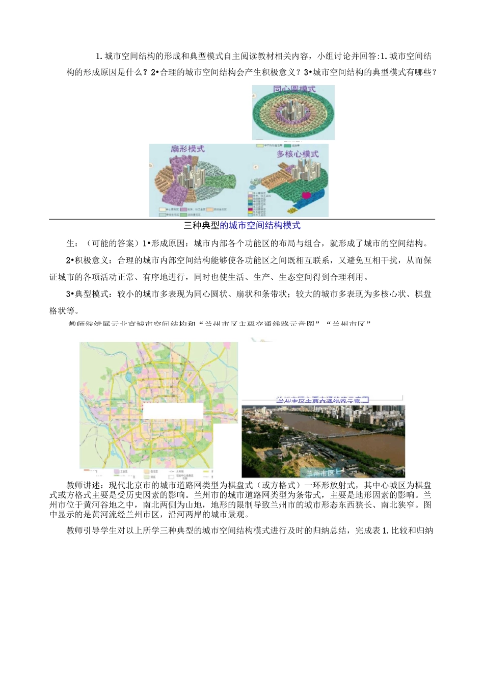 【湘教版】2.1 城乡空间结构 教案(第2课时)-高中地理必修二_第2页