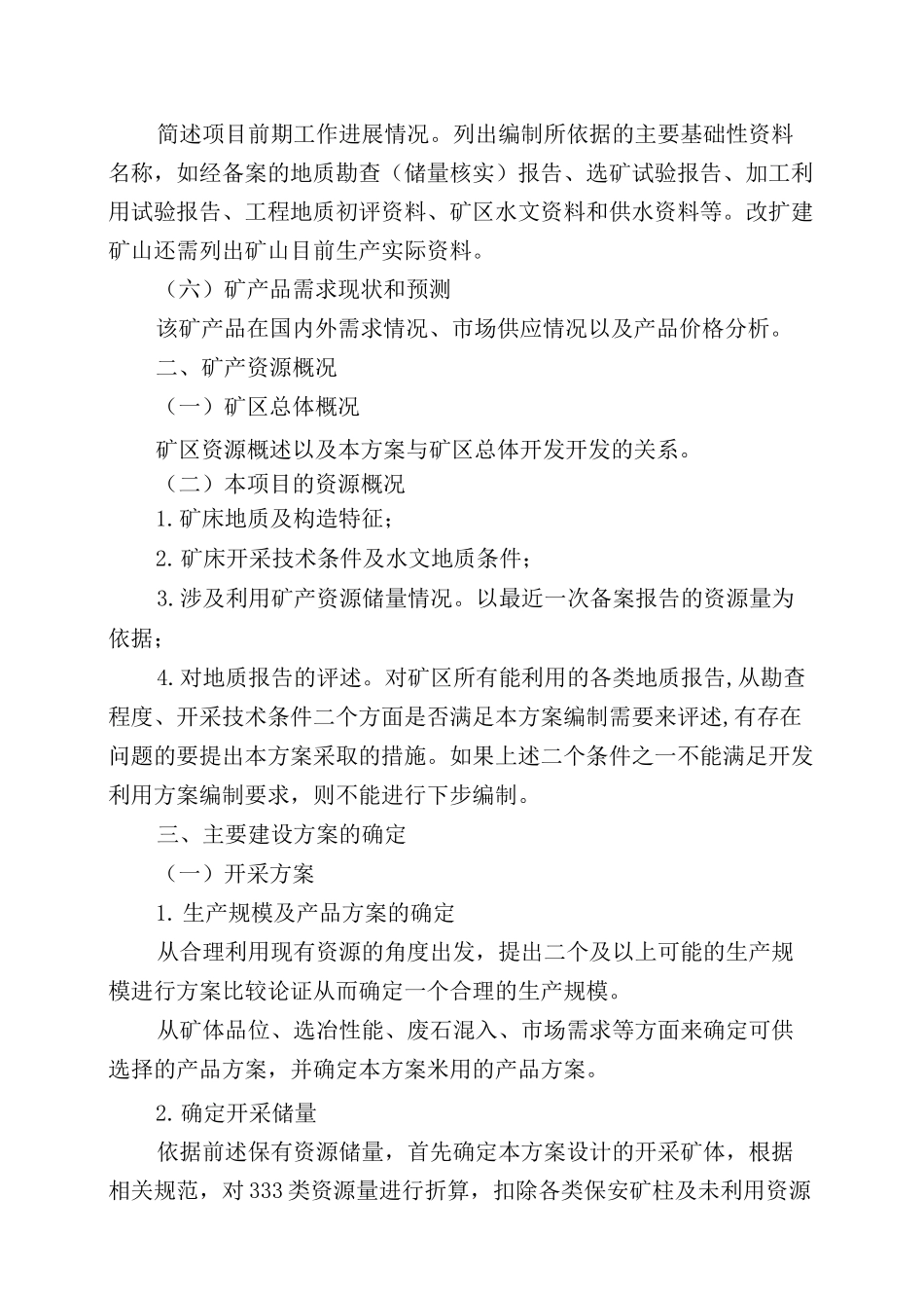 “三合一”报告编制提纲_第2页