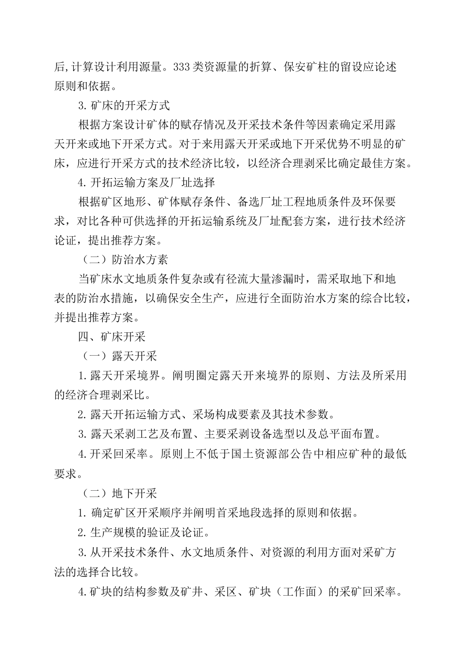 “三合一”报告编制提纲_第3页