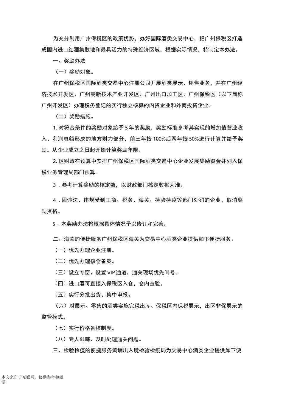 项目奖励方案_范文_第2页