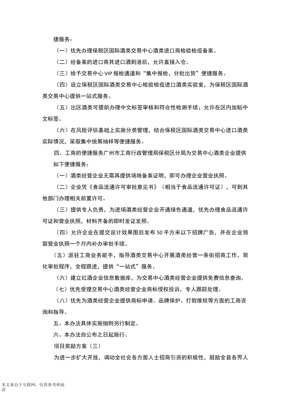 项目奖励方案_范文_第3页