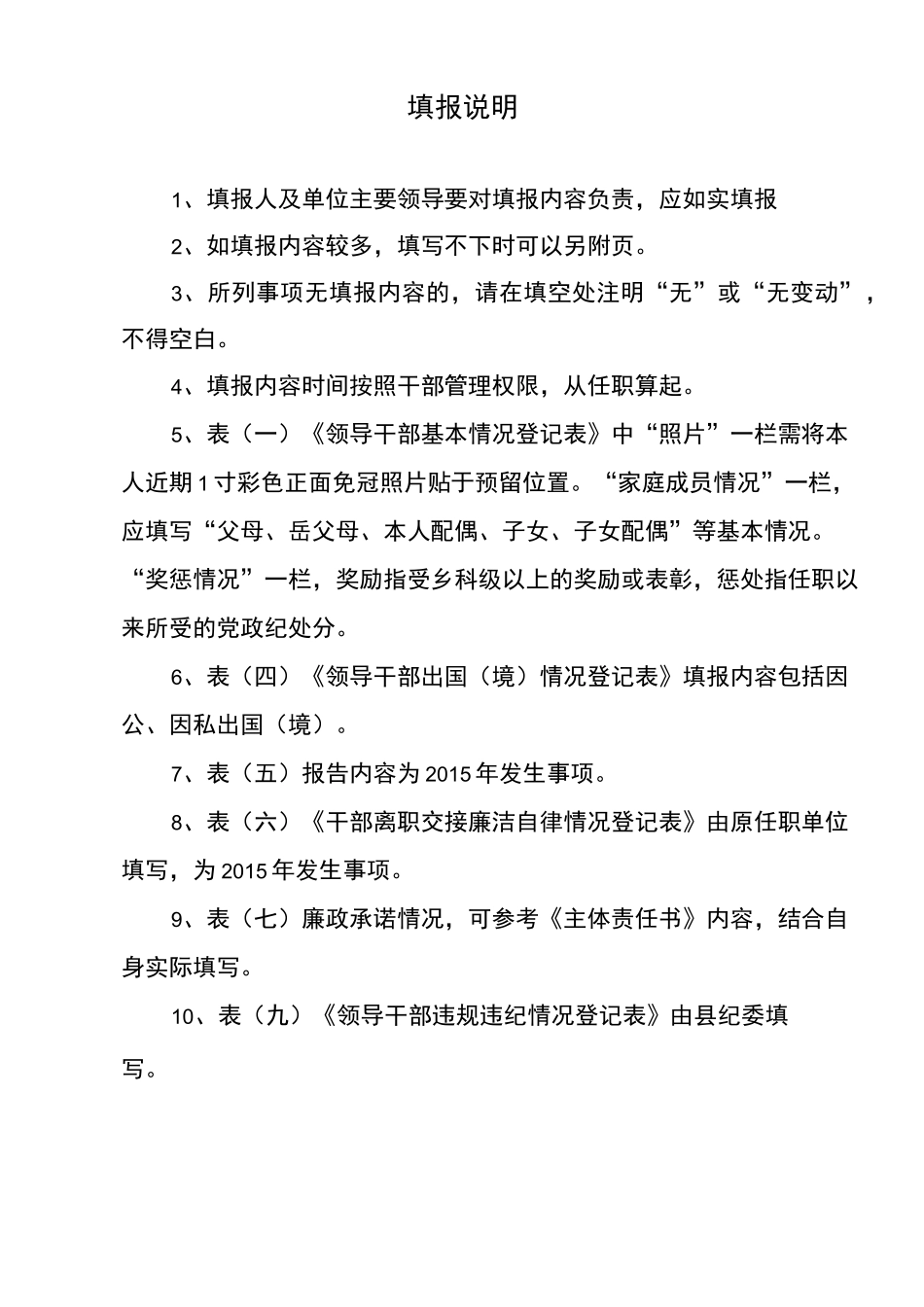 《干部廉政档案》模板_第2页