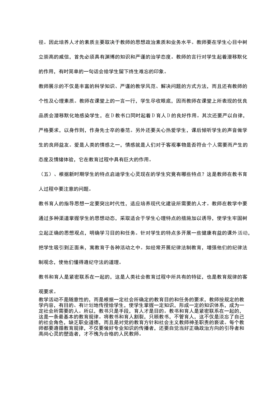 教师育人经验材料总结_第3页