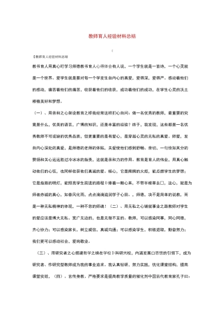 教师育人经验材料总结