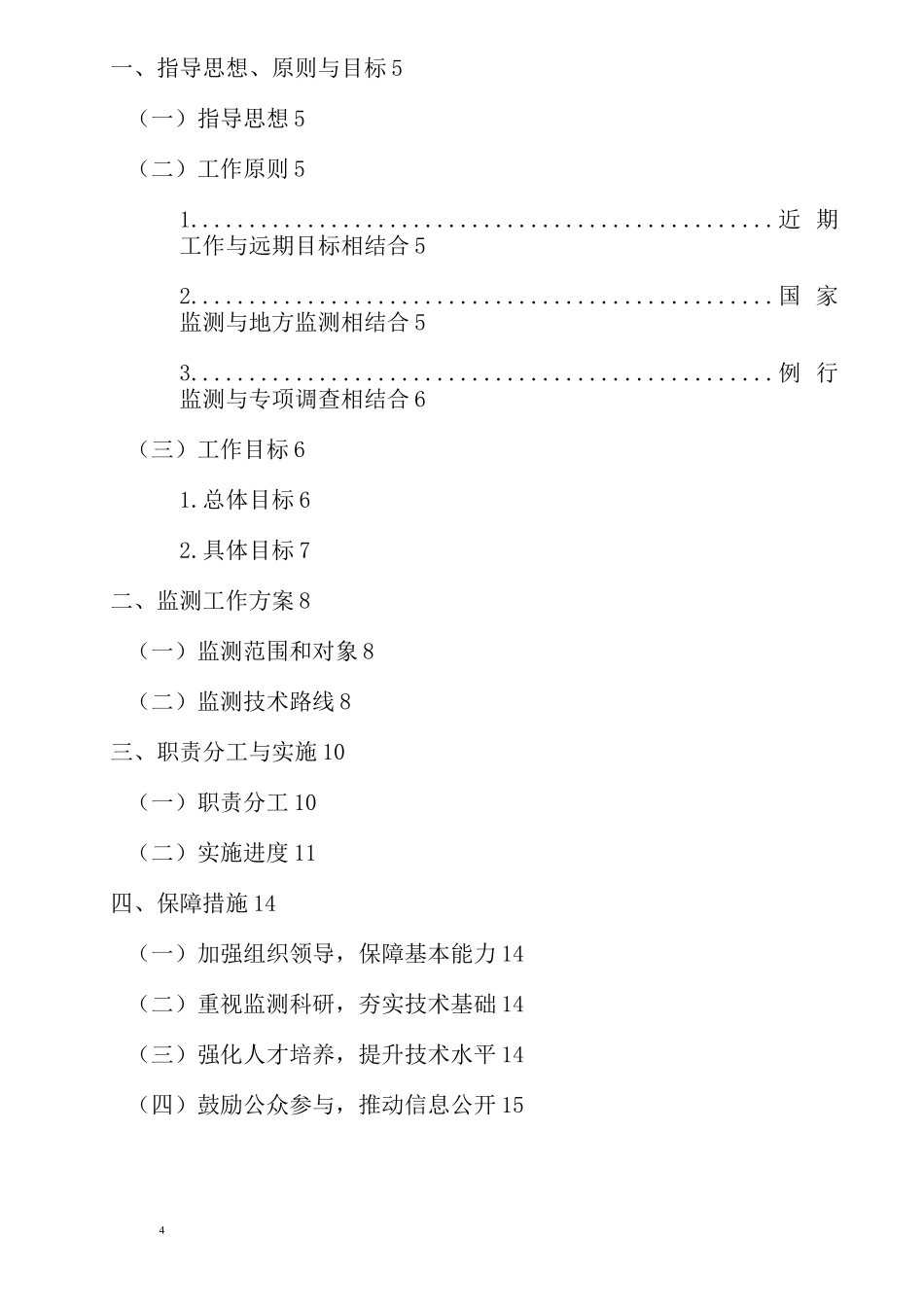 全国农村环境质量试点监测工作方案_第2页