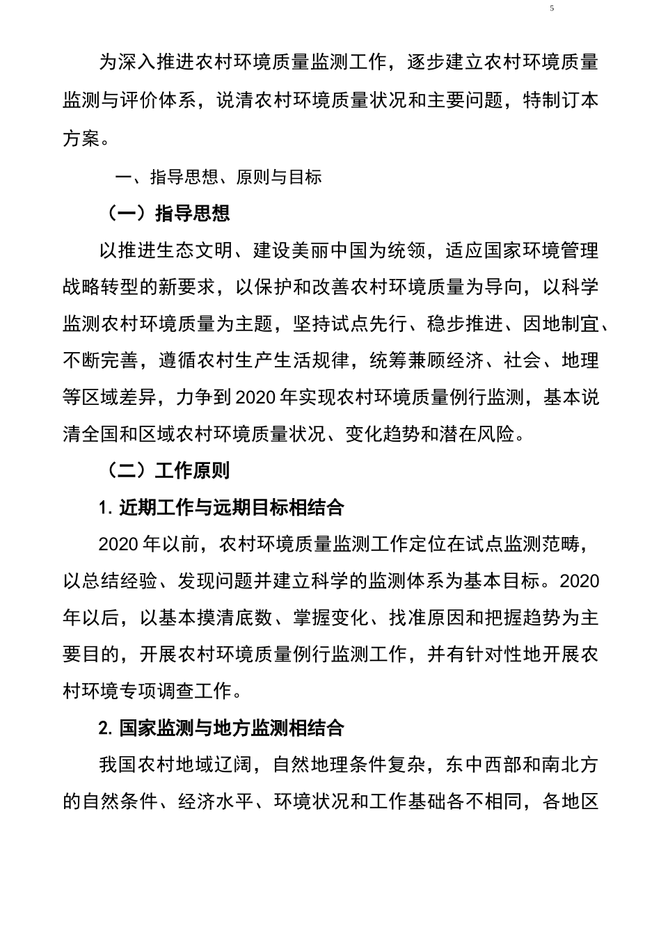 全国农村环境质量试点监测工作方案_第3页