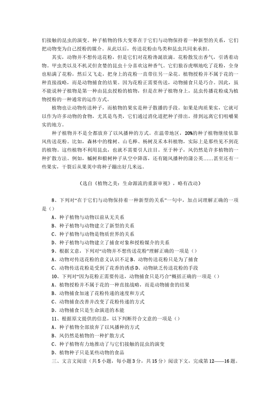 重庆市高职单独招生统一考试语文试卷_第2页