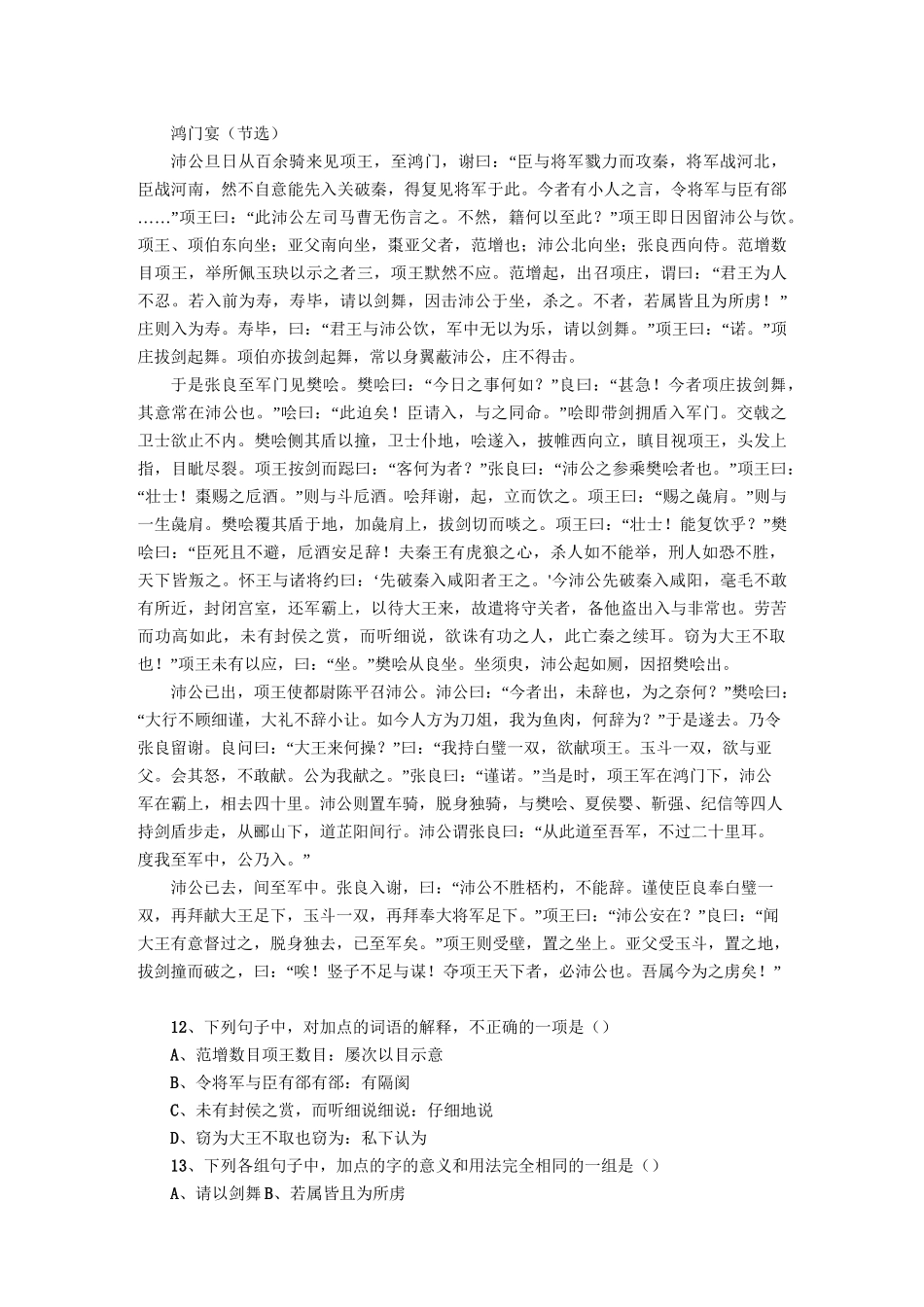 重庆市高职单独招生统一考试语文试卷_第3页