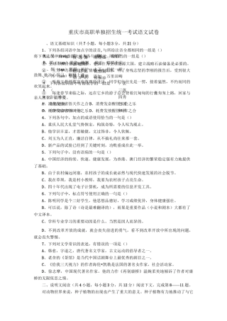 重庆市高职单独招生统一考试语文试卷