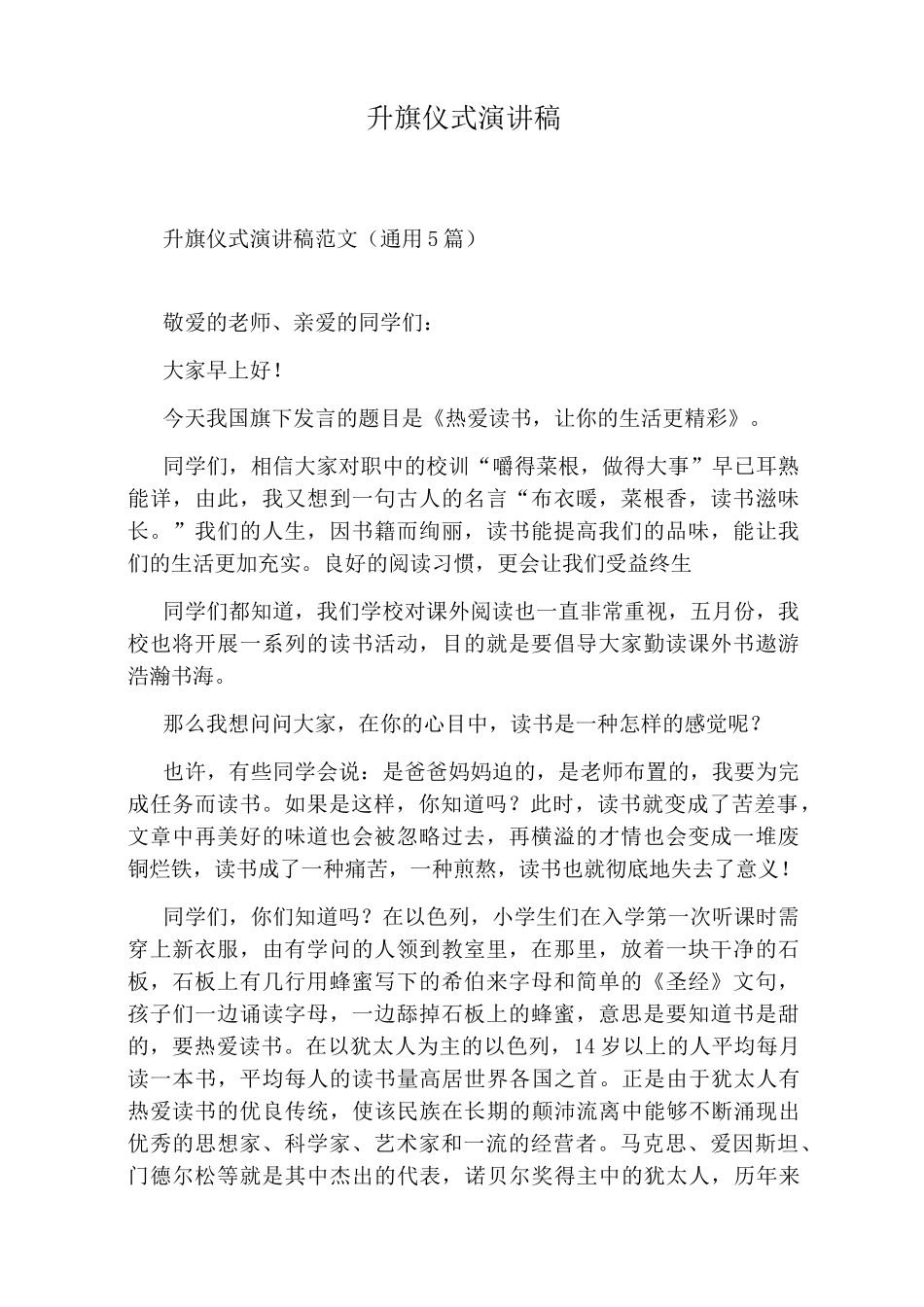 升旗仪式演讲稿_第1页