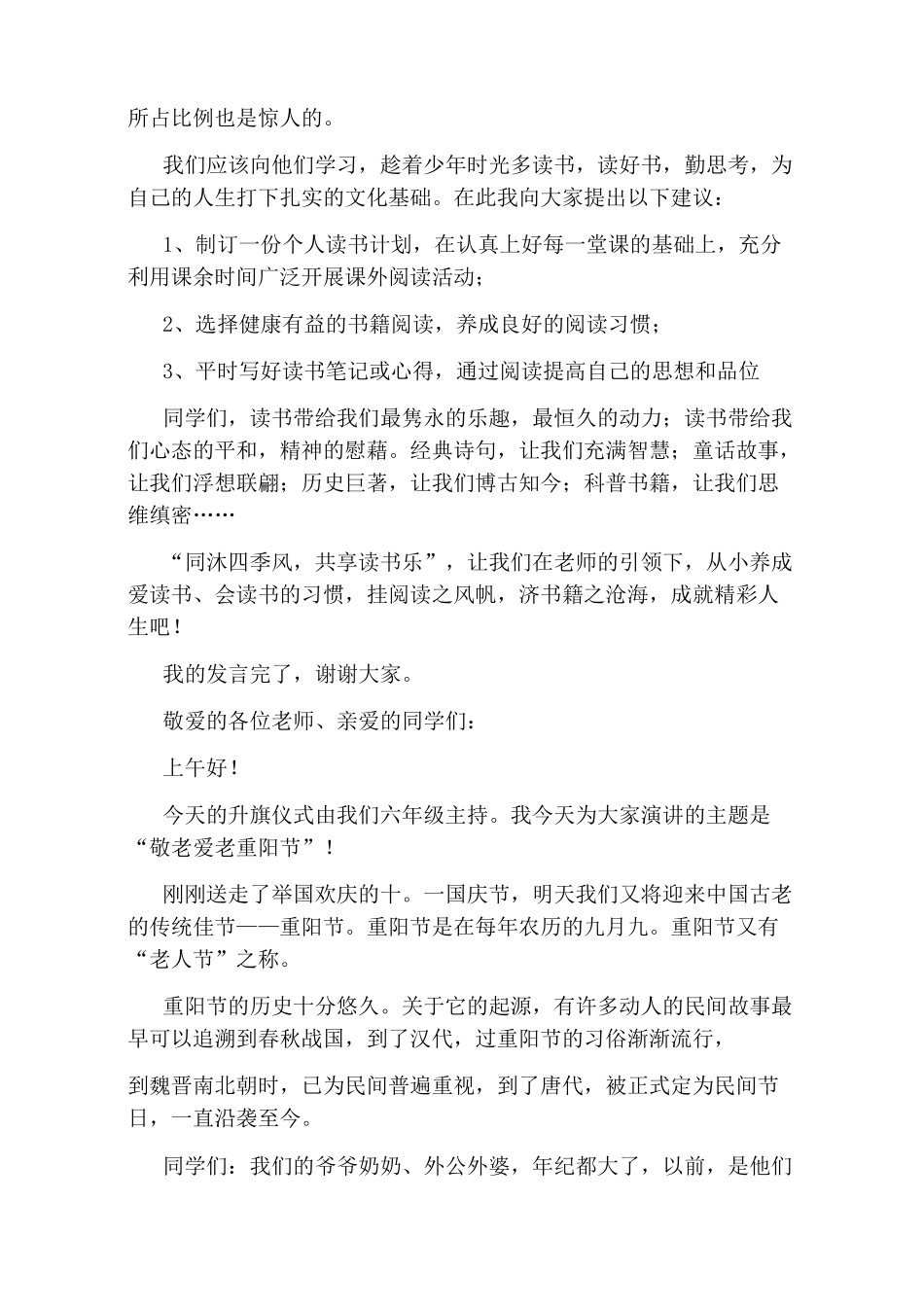 升旗仪式演讲稿_第2页