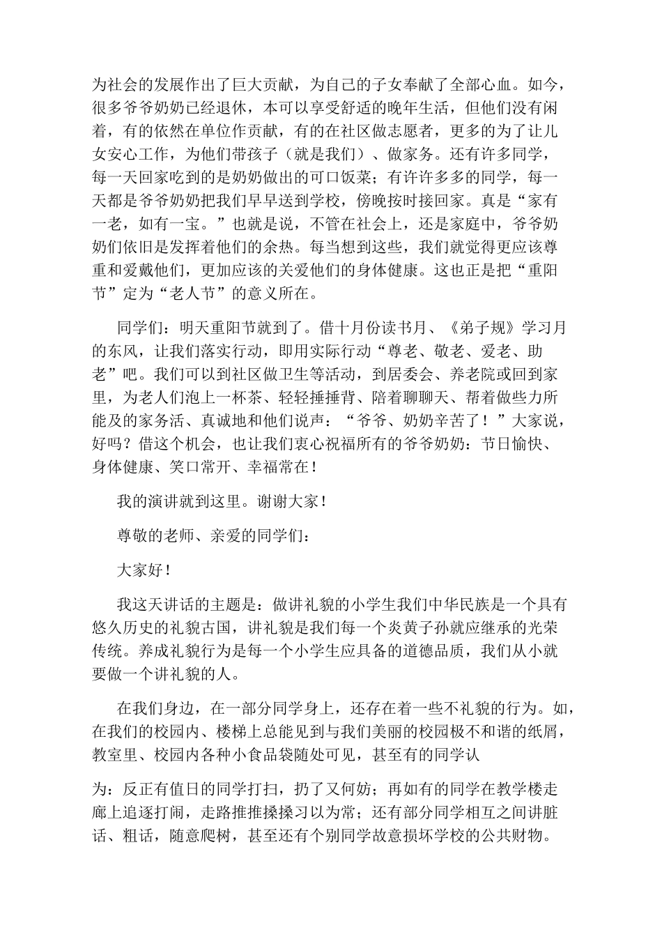 升旗仪式演讲稿_第3页