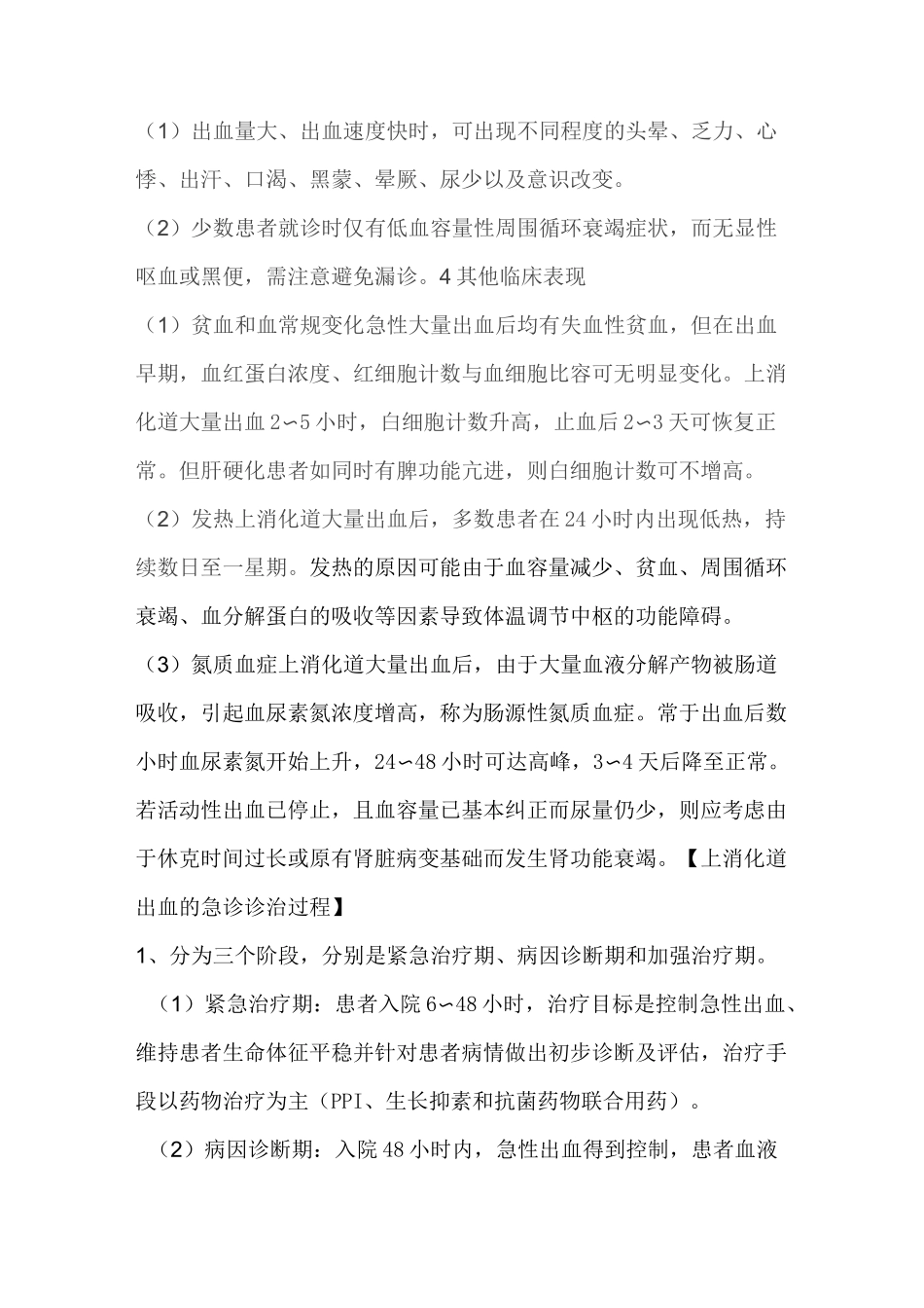 消化道出血治疗指南_第2页