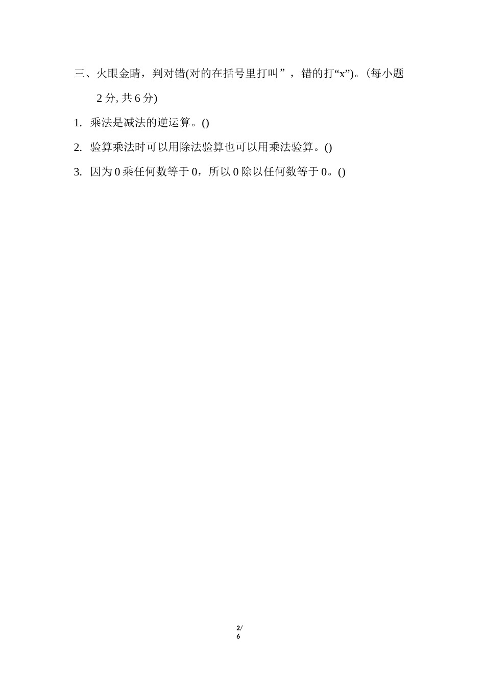 人教版四年级数学下册第1单元 加减乘除法的意义和各部分之间的关系附答案_第2页