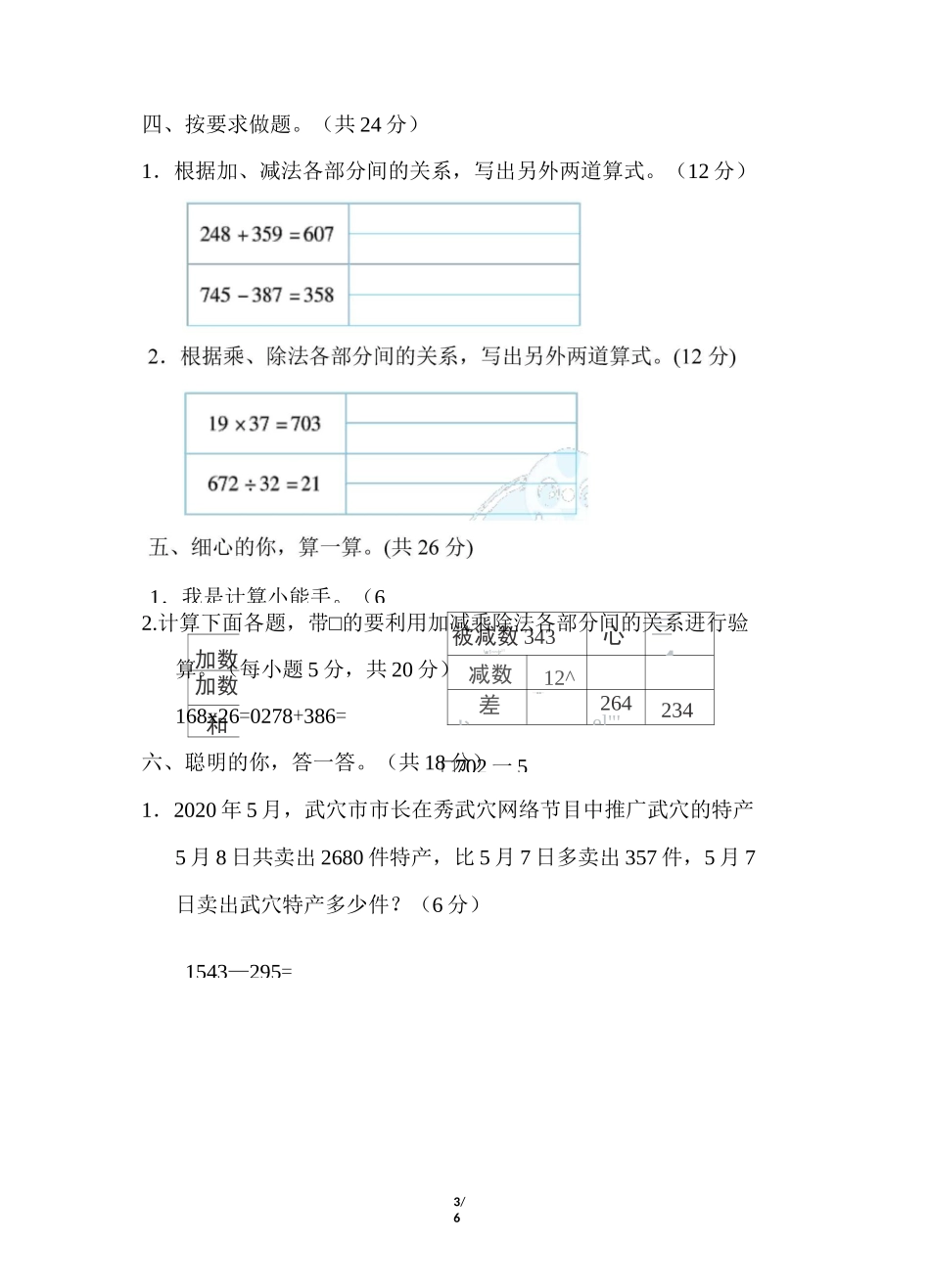 人教版四年级数学下册第1单元 加减乘除法的意义和各部分之间的关系附答案_第3页