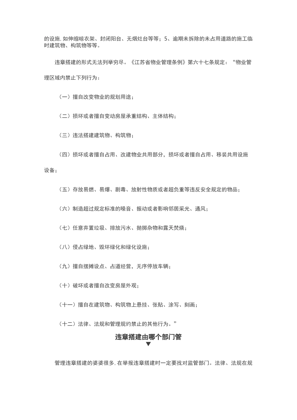业主违章搭建_第2页