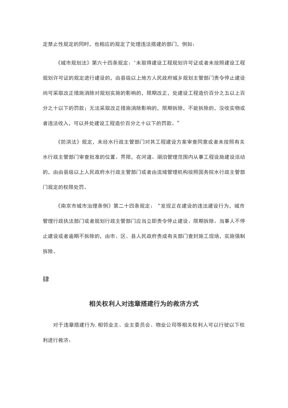 业主违章搭建_第3页