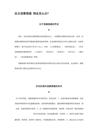 业主违章搭建