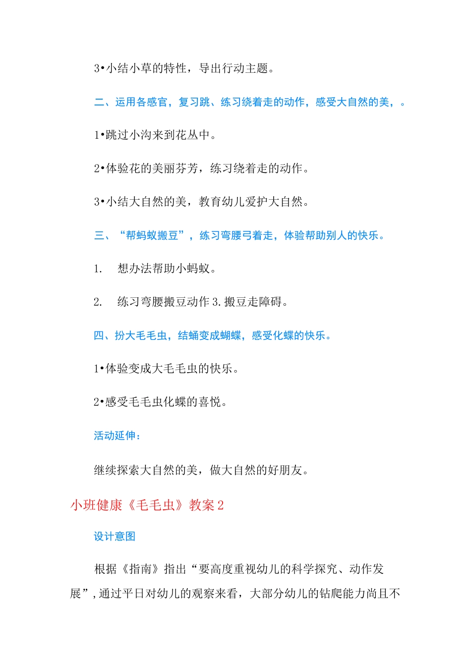 小班健康《毛毛虫》教案_第2页
