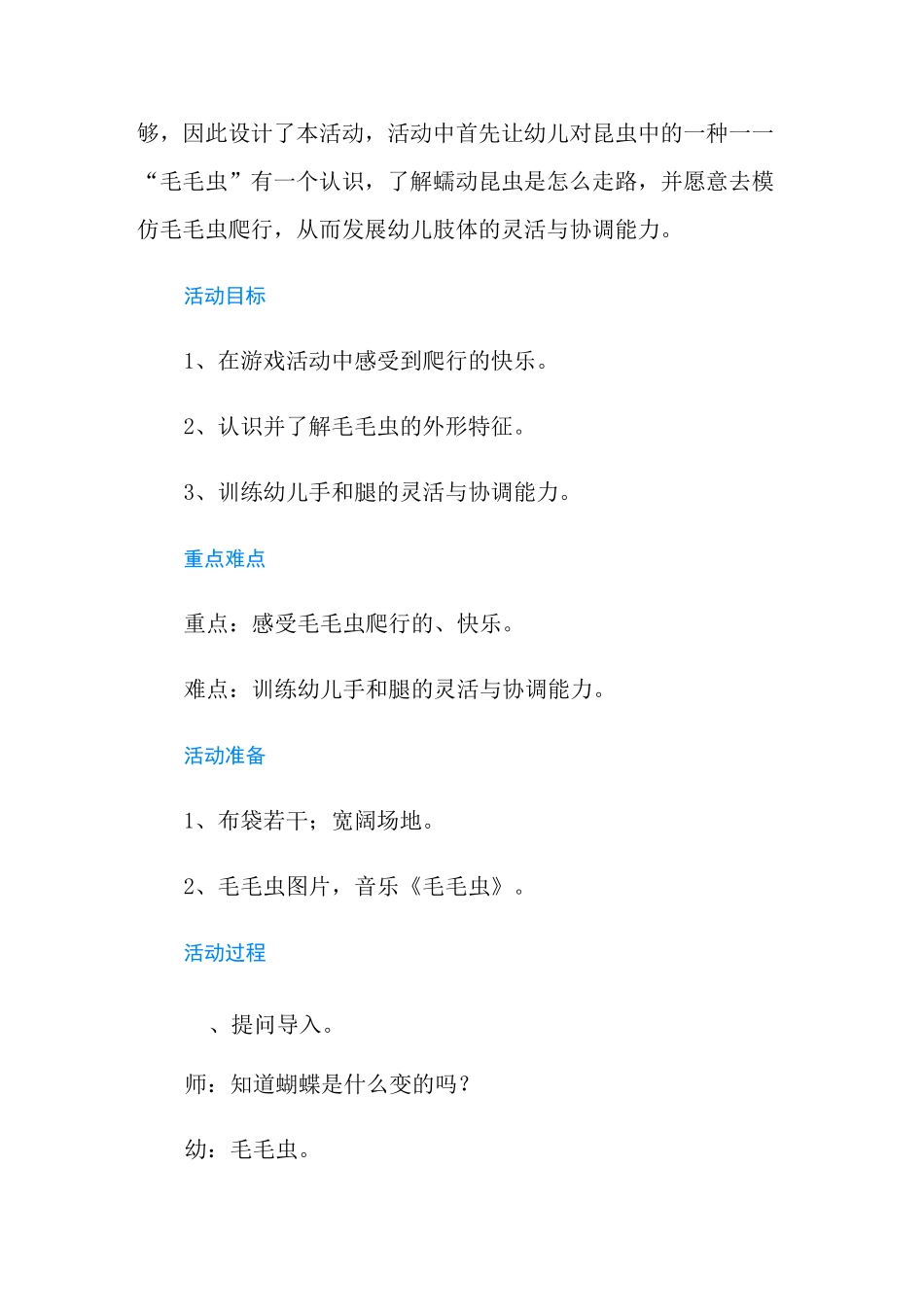小班健康《毛毛虫》教案_第3页