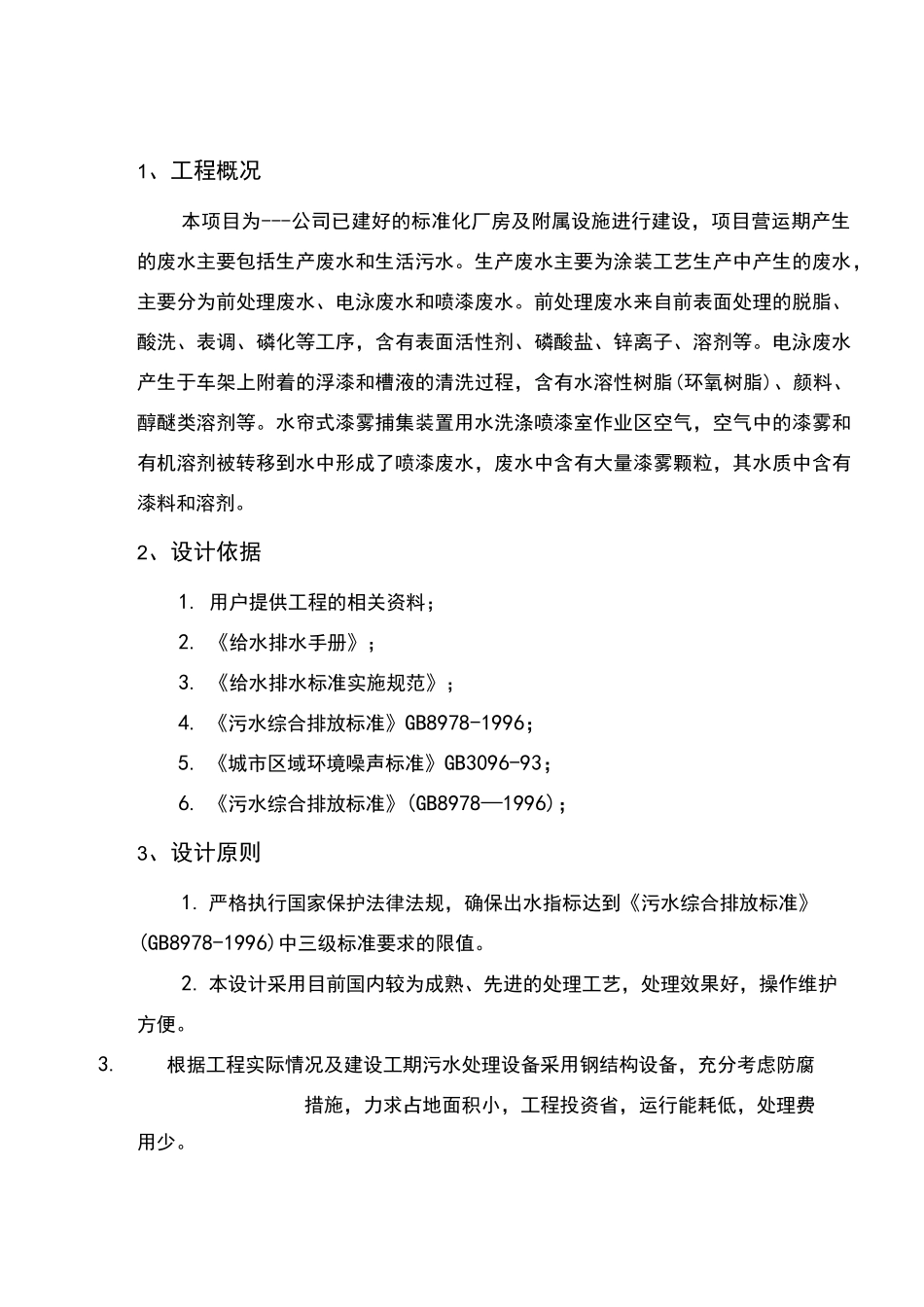 涂装废水处理方案_第3页