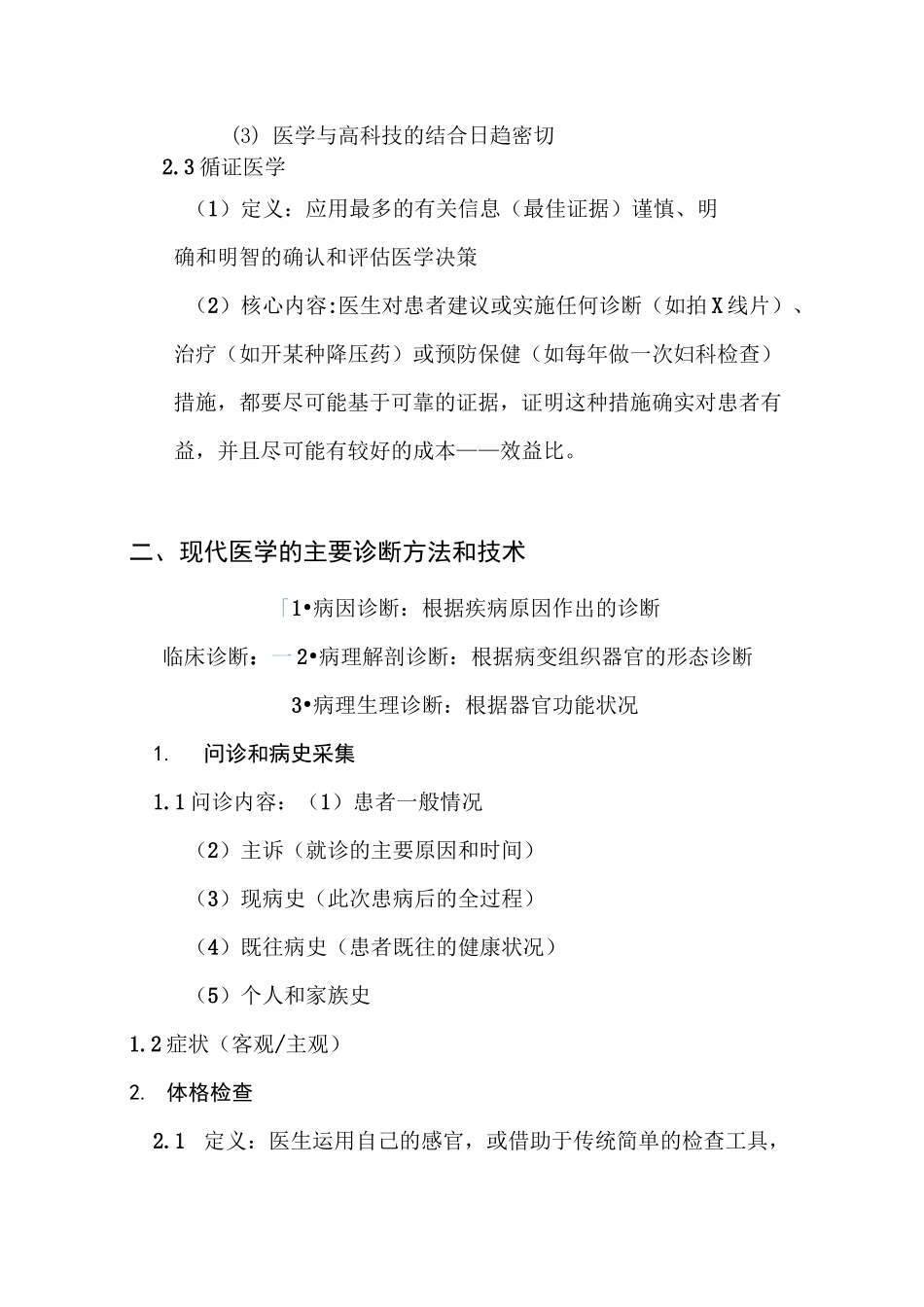 临床医学基础知识汇总 (重点突出)_第2页