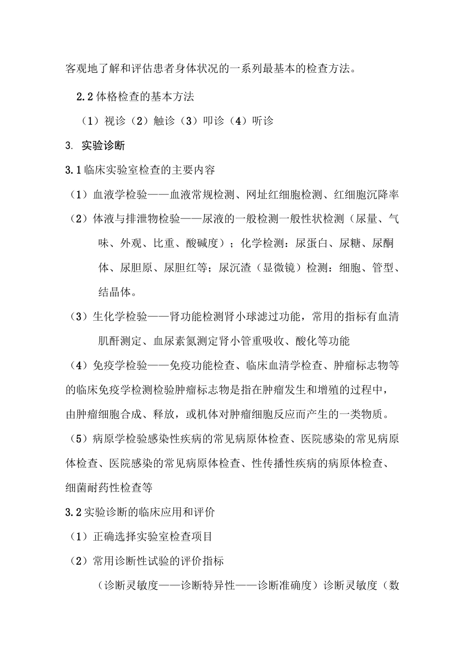 临床医学基础知识汇总 (重点突出)_第3页
