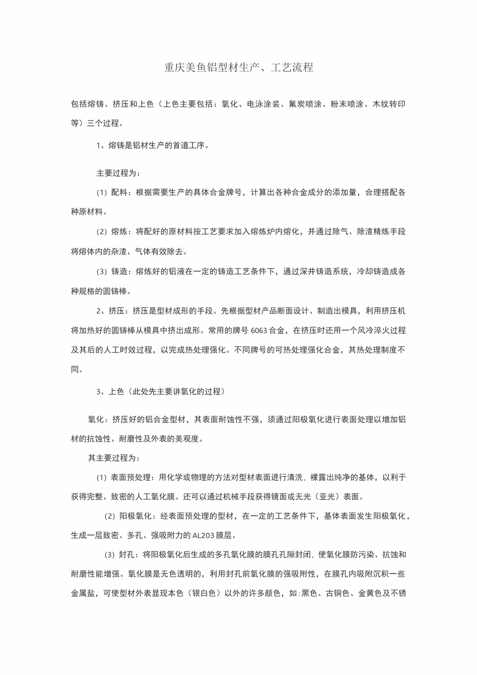 铝型材制造工艺介绍_第1页