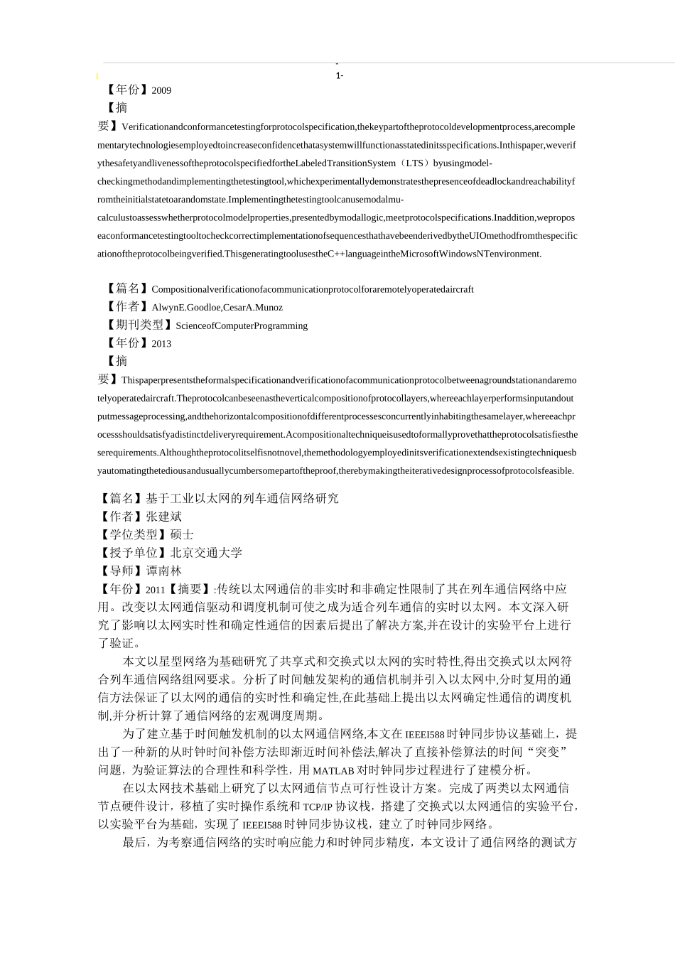 文献调研报告模板_第2页