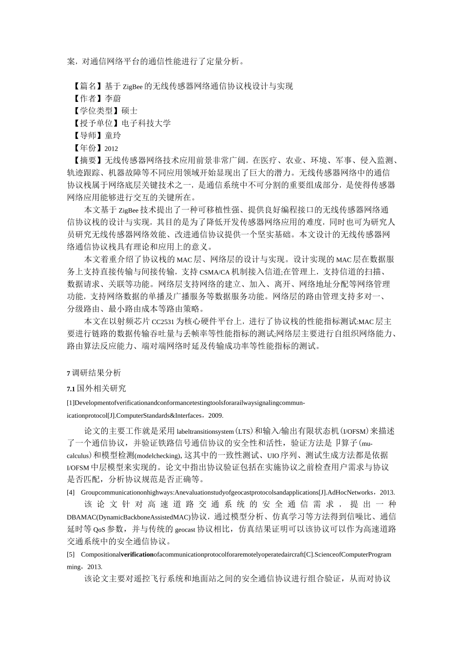 文献调研报告模板_第3页