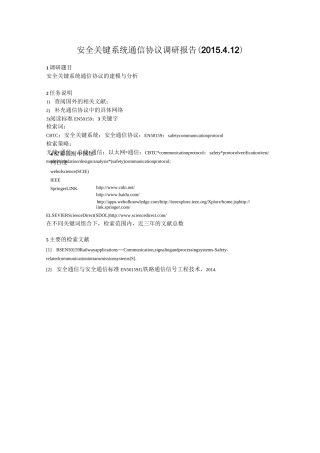 文献调研报告模板