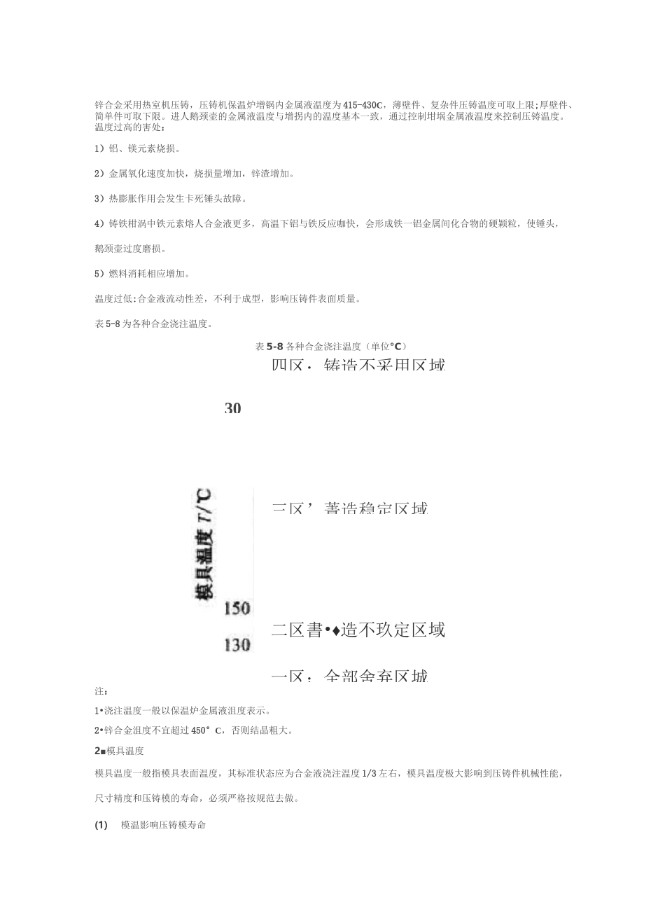 压铸工艺之温度_第2页