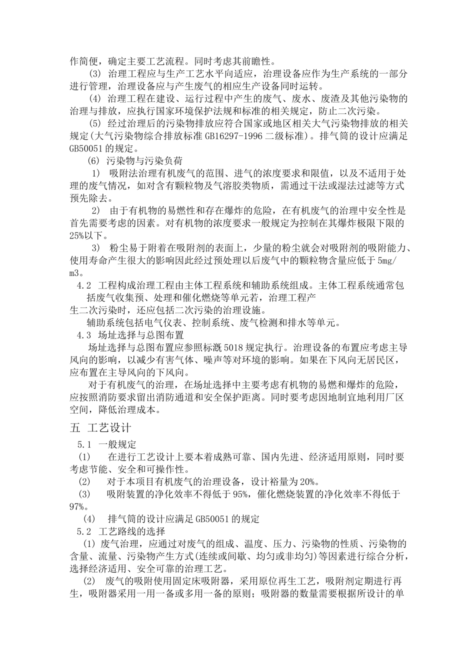 吸附脱附催化燃烧技术要求_第2页