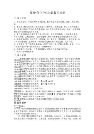 吸附脱附催化燃烧技术要求
