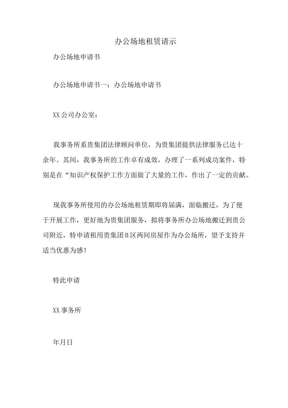 办公场地租赁请示_第1页