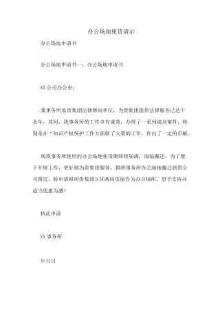 办公场地租赁请示