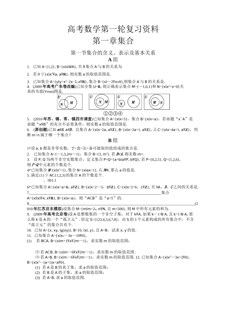 高考数学第一轮复习资料_第1页