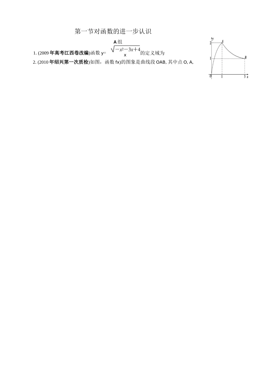 高考数学第一轮复习资料_第3页