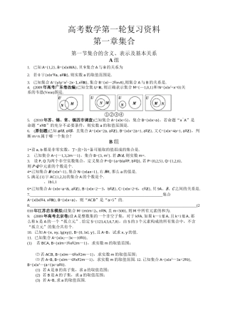 高考数学第一轮复习资料